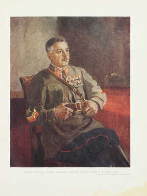 Война. Сборник рассказов и статей / Сост. Л. Жигарев. М.; Л.: Детиздат, 1938.